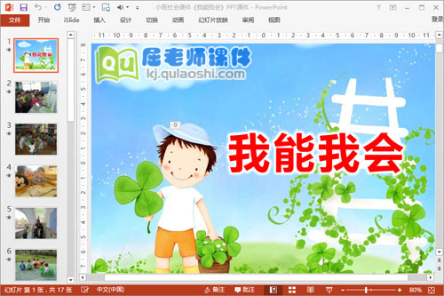 小班社会课件《我能我会》PPT课件