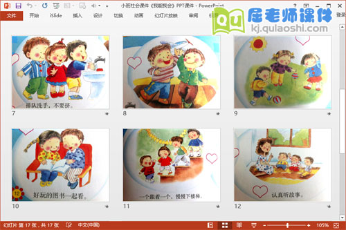 小班社会课件《我能我会》PPT课件3