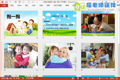 小班社会课件《抱一抱》PPT课件2