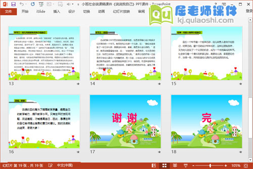 小班社会说课稿课件《说说我自己》PPT课件4