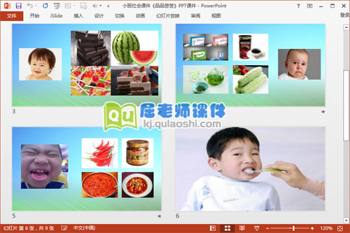 小班社会课件《品品尝尝》PPT课件3