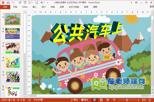 小班社会课件《公共汽车》PPT课件