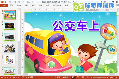 小班社会课件《公交车上》PPT课件