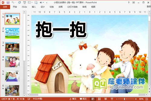 小班社会课件《抱一抱》PPT课件