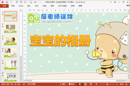 小班社会课件《宝宝的相册》PPT课件