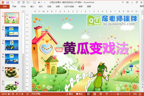 小班社会课件《黄瓜变戏法》PPT课件