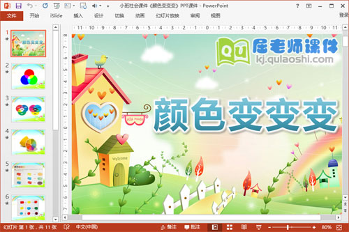 小班社会课件《颜色变变变》PPT课件