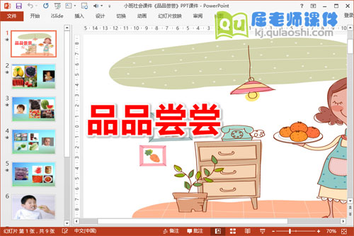 小班社会课件《品品尝尝》PPT课件
