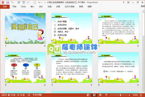 小班社会说课稿课件《说说我自己》PPT课件2
