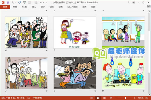 小班社会课件《公交车上》PPT课件3