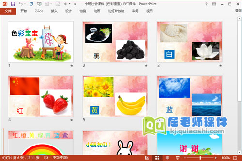 小班社会课件《色彩宝宝》PPT课件2