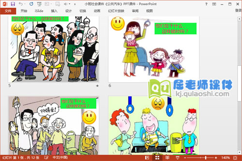 小班社会课件《公共汽车》PPT课件3