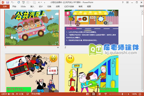 小班社会课件《公共汽车》PPT课件2