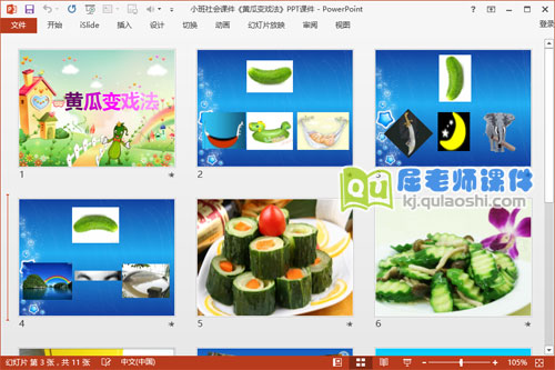 小班社会课件《黄瓜变戏法》PPT课件2