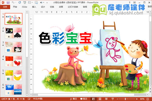 小班社会课件《色彩宝宝》PPT课件