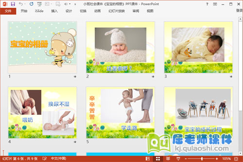 小班社会课件《宝宝的相册》PPT课件2