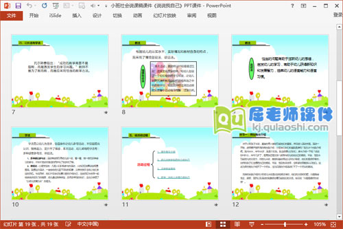 小班社会说课稿课件《说说我自己》PPT课件3
