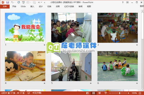 小班社会课件《我能我会》PPT课件2