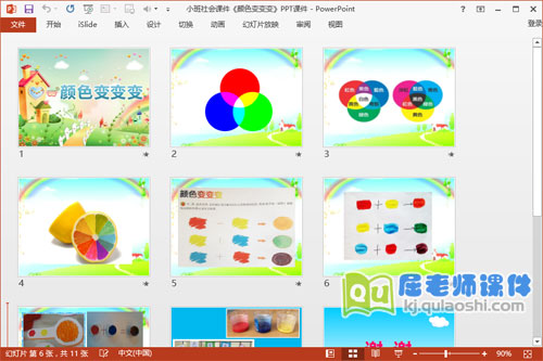 小班社会课件《颜色变变变》PPT课件2