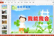 小班社会课件《我能我会》PPT课件下载