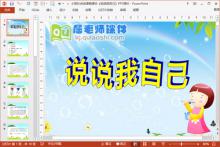 小班社会说课稿课件《说说我自己》PPT课件下载