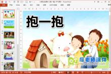 小班社会课件《抱一抱》PPT课件下载