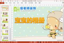 小班社会课件《宝宝的相册》PPT课件