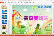 小班社会课件《黄瓜变戏法》PPT课件下载