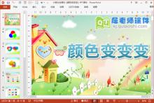 小班社会课件《颜色变变变》PPT课件