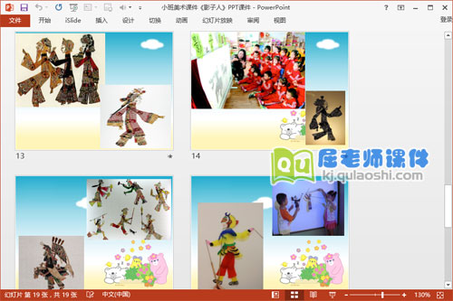 小班美术课件《影子人》PPT课件教案3