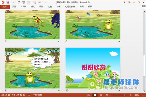 中班语言课件《青蛙的新衣服》PPT课件教案图片4