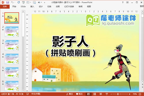 小班美术课件《影子人》PPT课件教案