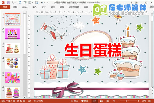 小班美术课件《生日蛋糕》PPT课件