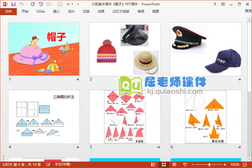 小班美术手工课件《帽子》PPT课件2