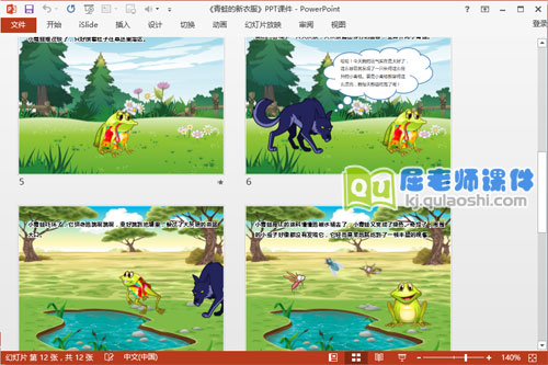 中班语言课件《青蛙的新衣服》PPT课件教案图片3