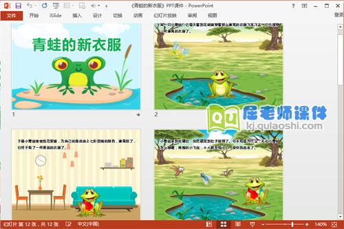 中班语言课件《青蛙的新衣服》PPT课件教案图片2