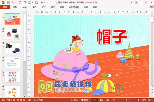 小班美术手工课件《帽子》PPT课件