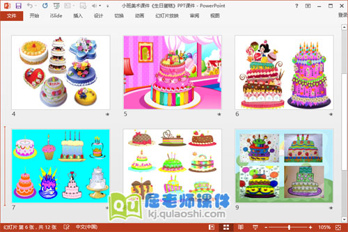 小班美术课件《生日蛋糕》PPT课件3