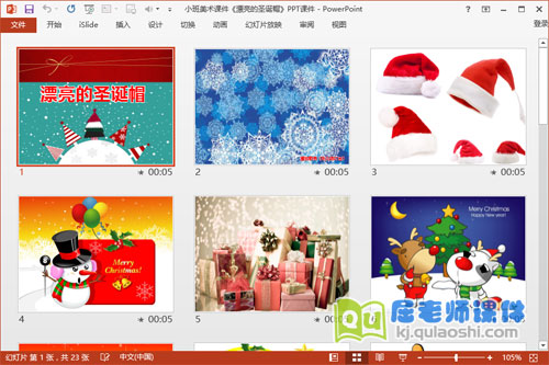 小班美术课件《漂亮的圣诞帽》PPT课件2