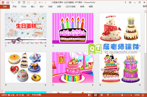 小班美术课件《生日蛋糕》PPT课件2