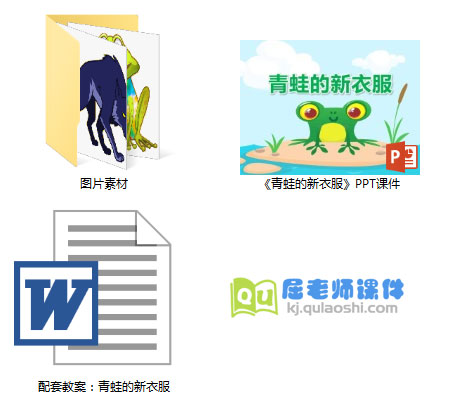 《青蛙的新衣服》PPT课件教案图片