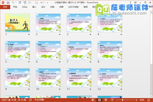 小班美术课件《影子人》PPT课件教案2