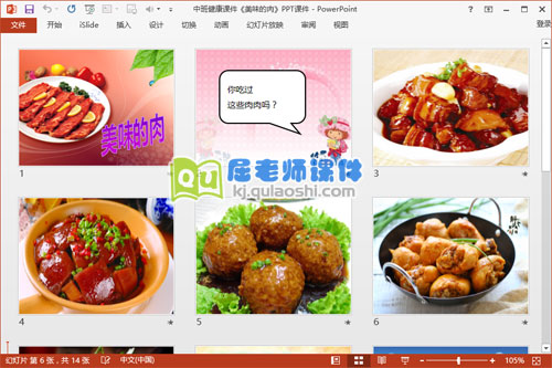 中班健康课件《美味的肉》PPT课件2