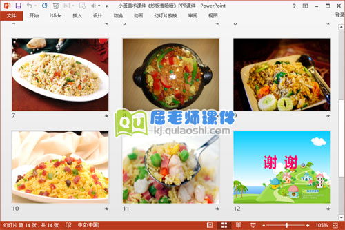 小班美术课件《炒饭香喷喷》PPT课件3