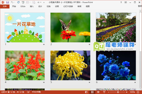 小班美术课件《一片花草地》PPT课件2