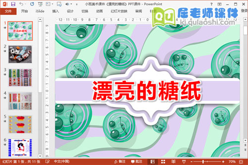 小班美术课件《漂亮的糖纸》PPT课件