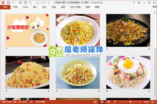 小班美术课件《炒饭香喷喷》PPT课件2