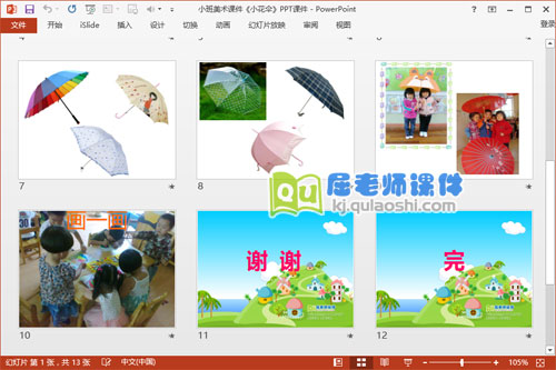 小班美术课件《小花伞》PPT课件3