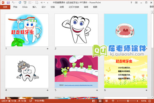 中班健康课件《赶走蛀牙虫》PPT课件2