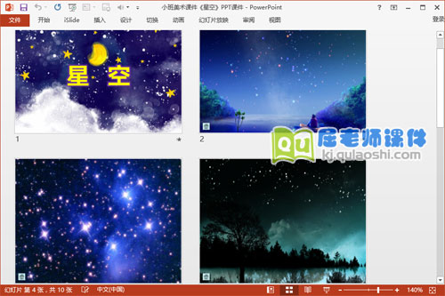 小班美术课件《星空》PPT课件2